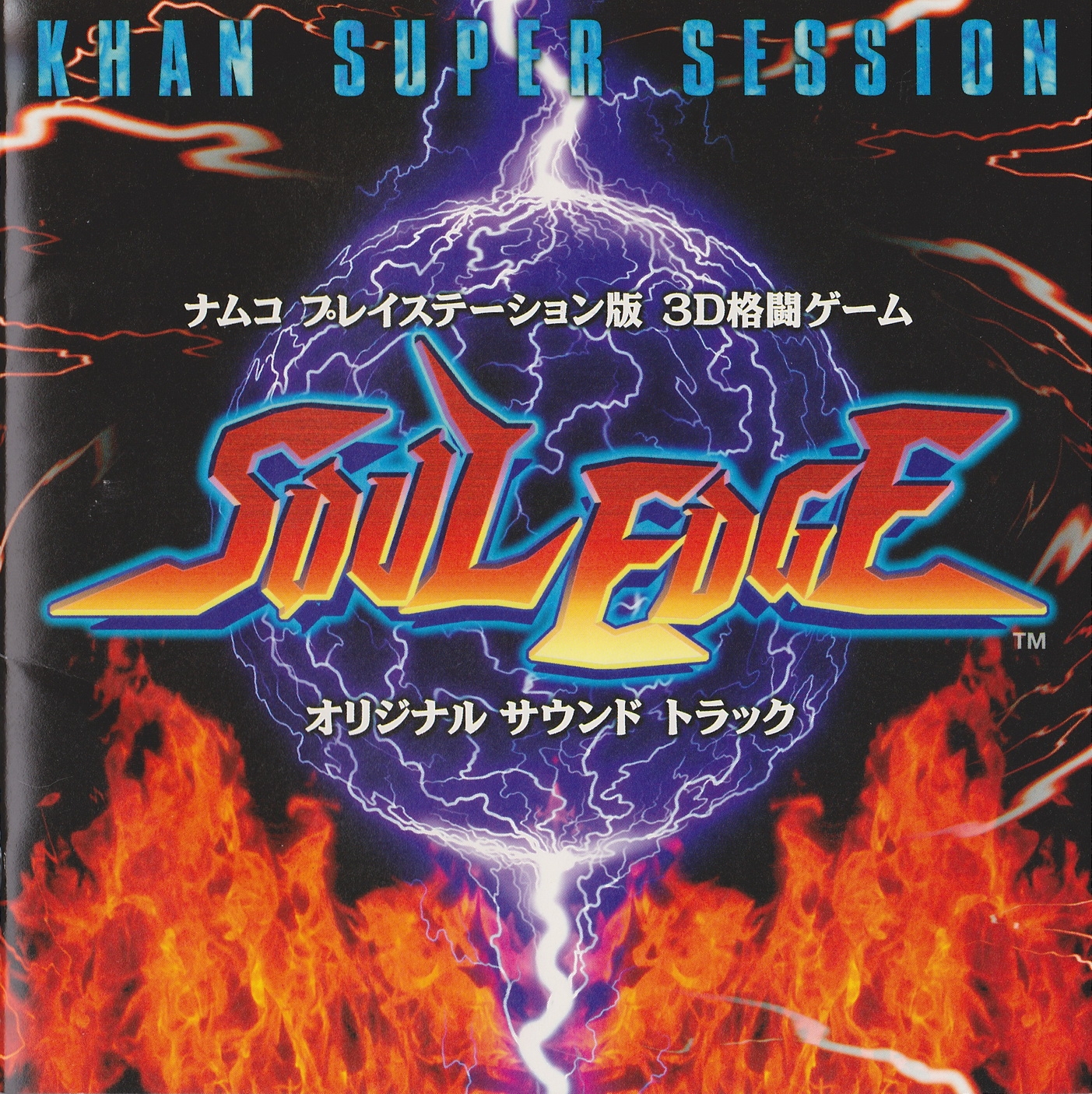 SOUL EDGE Original Sound Track KHAN SUPER SESSION (1996) MP3